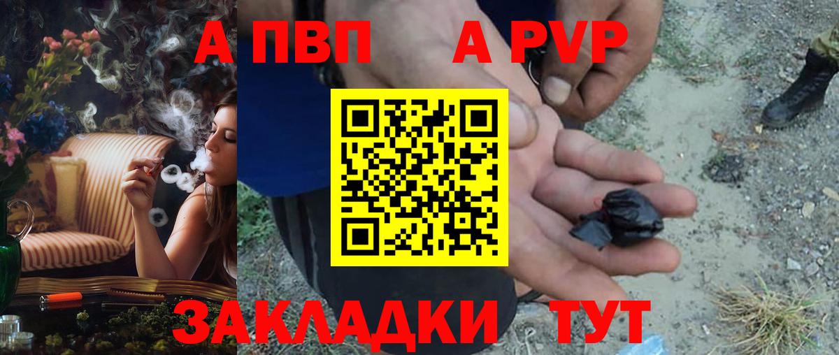 A-PVP Соль Лангепас