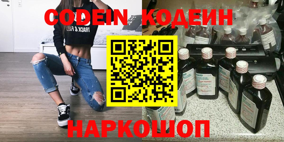 Codein напиток Lean (лин)  Кодеиновый сироп Lean Purple Drank  дарнет шоп  Лангепас  Вход с VPN 