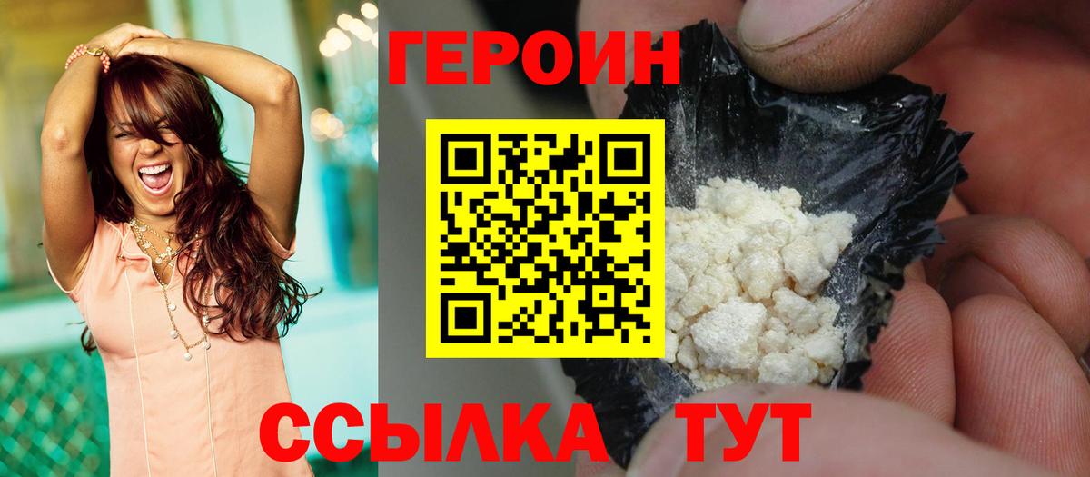 Героин белый Лангепас