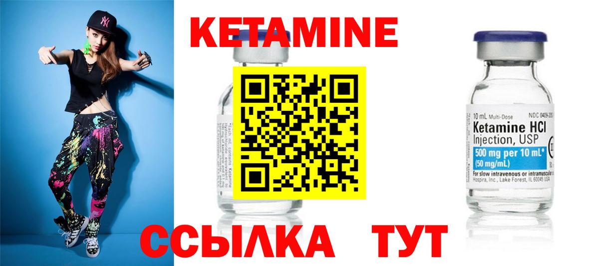 КЕТАМИН ketamine Лангепас