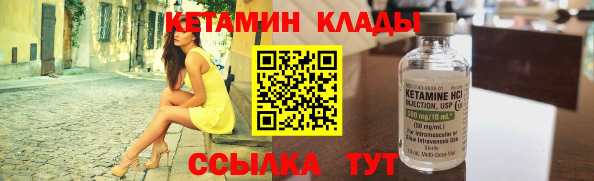 Лангепас  Кетамин VHQ  Вход с VPN 