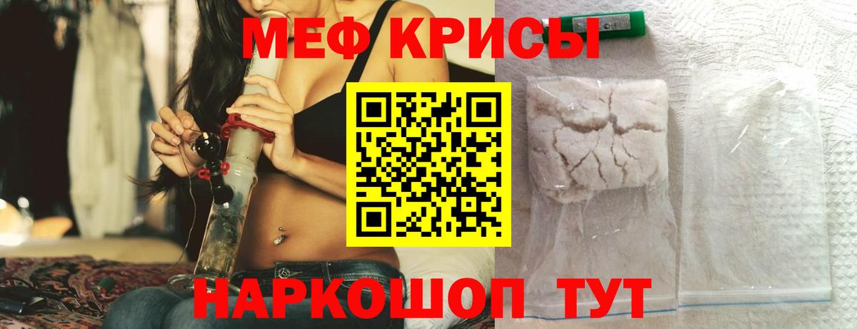 Меф кристаллы Лангепас